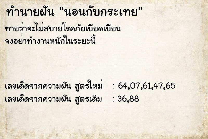 ทำนายฝัน นอนกับกระเทย