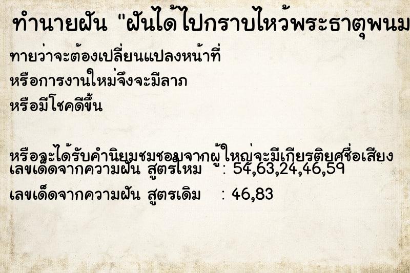 ทำนายฝัน ฝันได้ไปกราบไหว้พระธาตุพนม