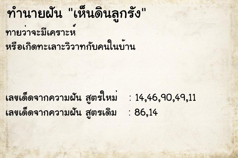 ทำนายฝัน เห็นดินลูกรัง