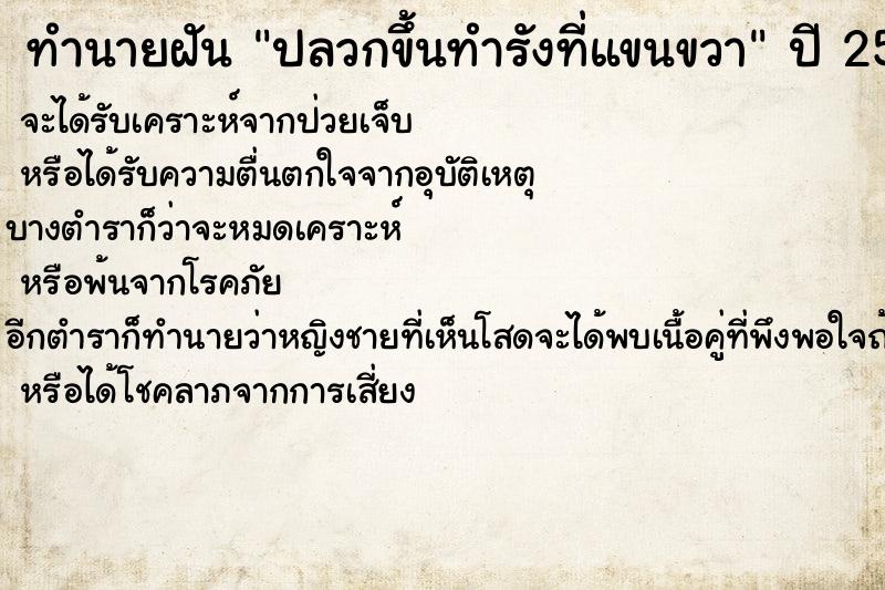 ทำนายฝัน ปลวกขึ้นทำรังที่แขนขวา