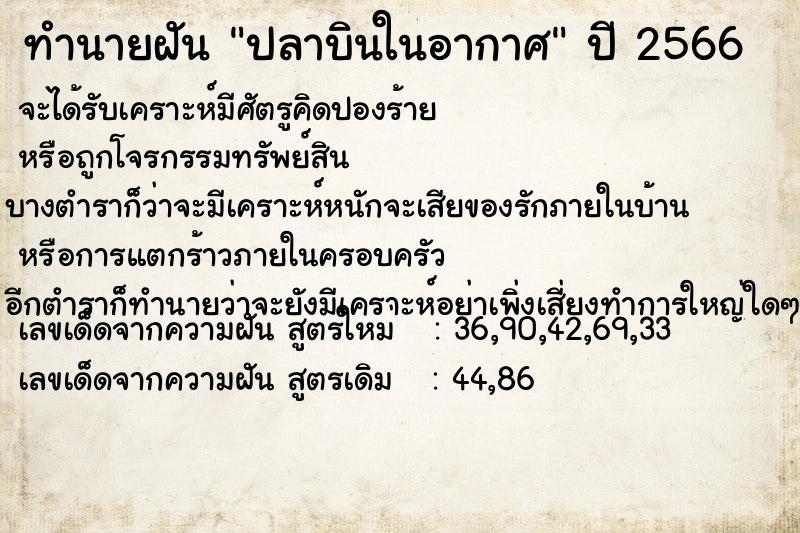 ทำนายฝัน ปลาบินในอากาศ