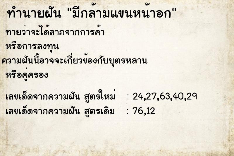 ทำนายฝัน มีกล้ามแขนหน้าอก