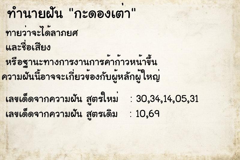 ทำนายฝัน กะดองเต่า