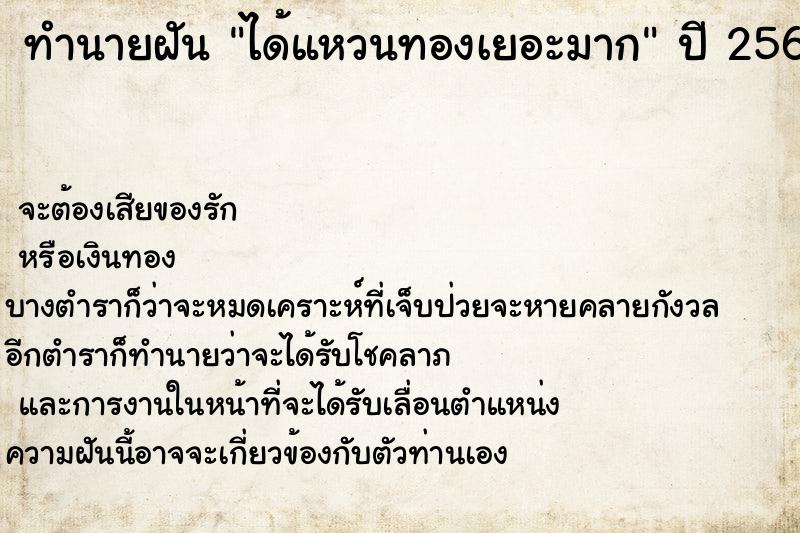 ทำนายฝัน ได้แหวนทองเยอะมาก