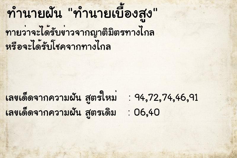 ทำนายฝัน ทำนายเบื้องสูง