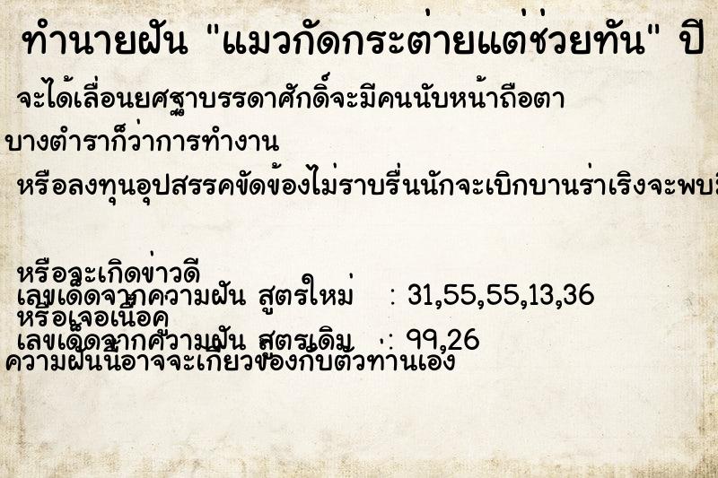 ทำนายฝัน แมวกัดกระต่ายแต่ช่วยทัน  เลขนำโชค 