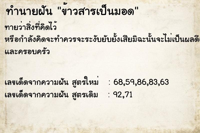 ทำนายฝัน ข้าวสารเป็นมอด