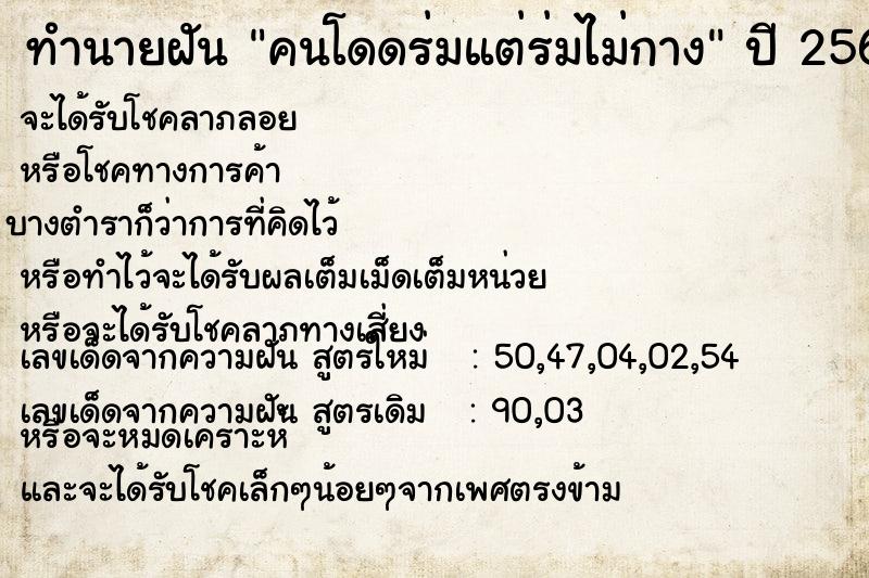 ทำนายฝัน คนโดดร่มแต่ร่มไม่กาง