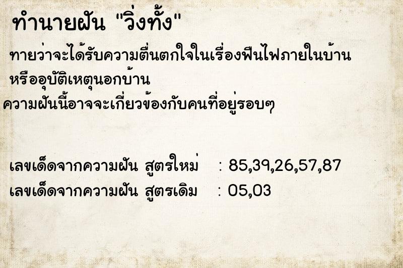 ทำนายฝัน วิ่งทั้ง