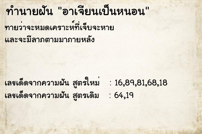 ทำนายฝัน #ทำนายฝัน #อาเจียนเป็นหนอน  เลขนำโชค 