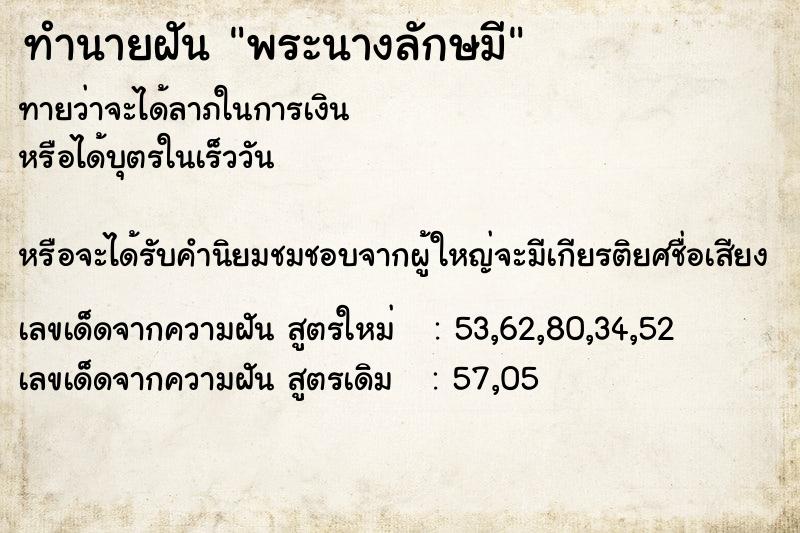 ทำนายฝัน พระนางลักษมี