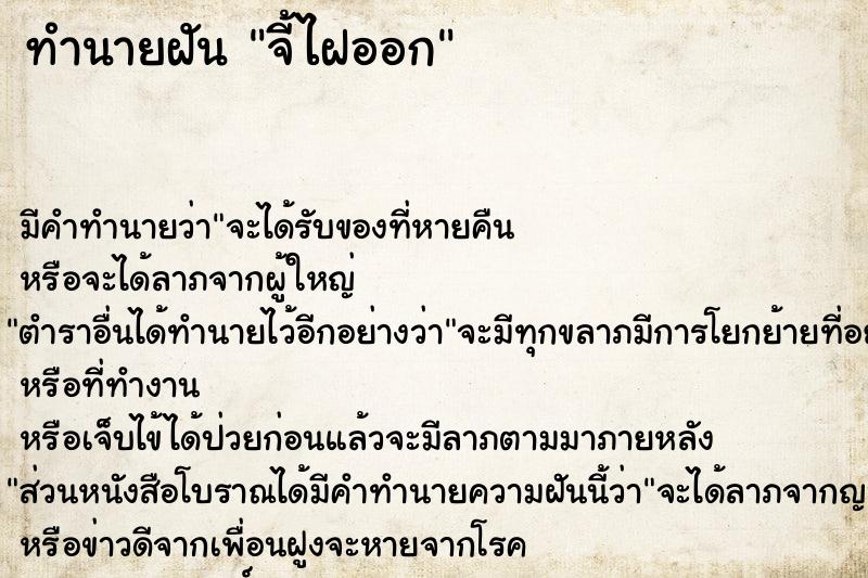 ทำนายฝัน จี้ไฝออก