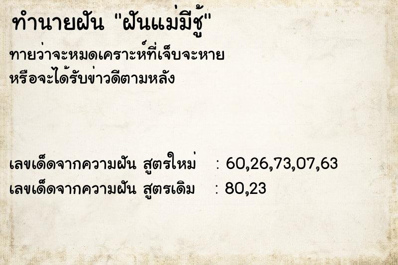 ทำนายฝัน ฝันแม่มีชู้  เลขนำโชค 