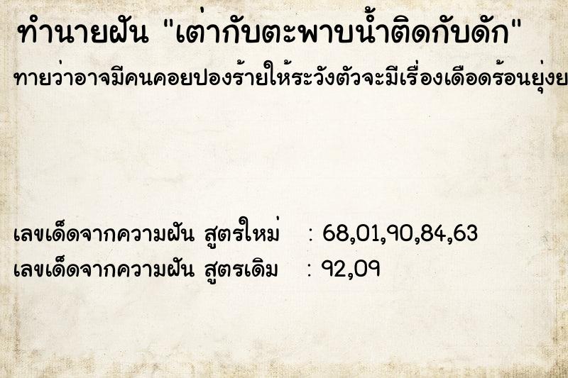 ทำนายฝัน เต่ากับตะพาบน้ำติดกับดัก