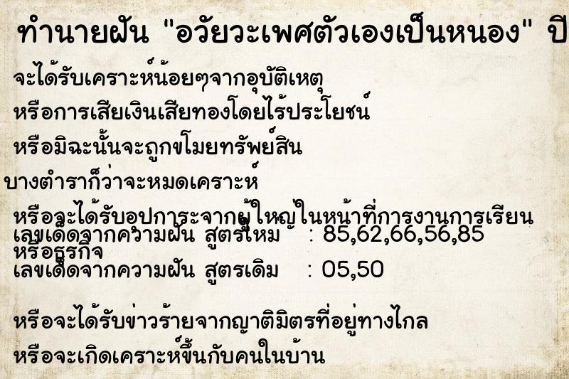 ทำนายฝัน อวัยวะเพศตัวเองเป็นหนอง