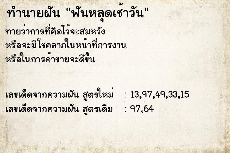 ทำนายฝัน ฟันหลุดเช้าวัน