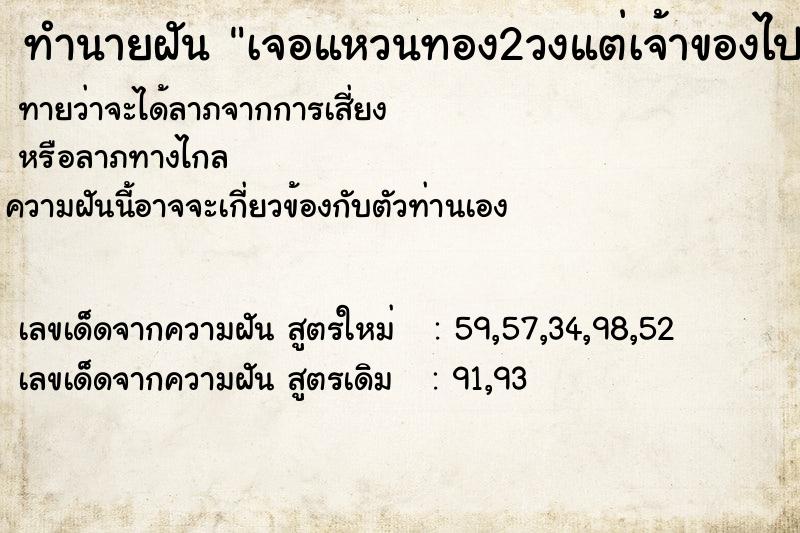 ทำนายฝัน เจอแหวนทอง2วงแต่เจ้าของไป1วงเก็บไว้1วง