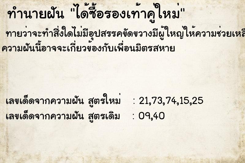 ทำนายฝัน ได้ซื้อรองเท้าคู่ใหม่