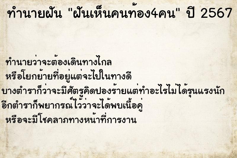 ทำนายฝัน ฝันเห็นคนท้อง4คน