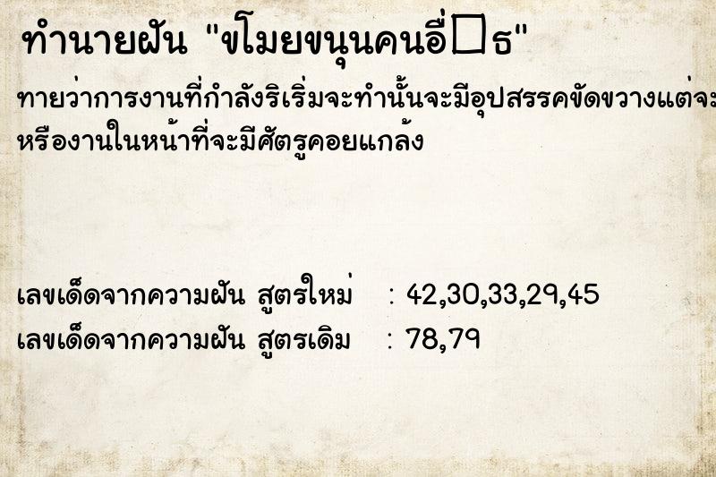 ทำนายฝัน ขโมยขนุนคนอื่�¸