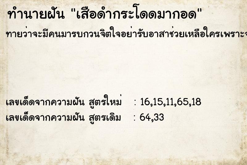 ทำนายฝัน เสือดำกระโดดมากอด