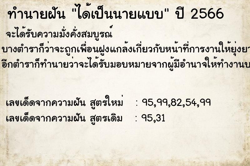 ทำนายฝัน ได้เป็นนายแบบ