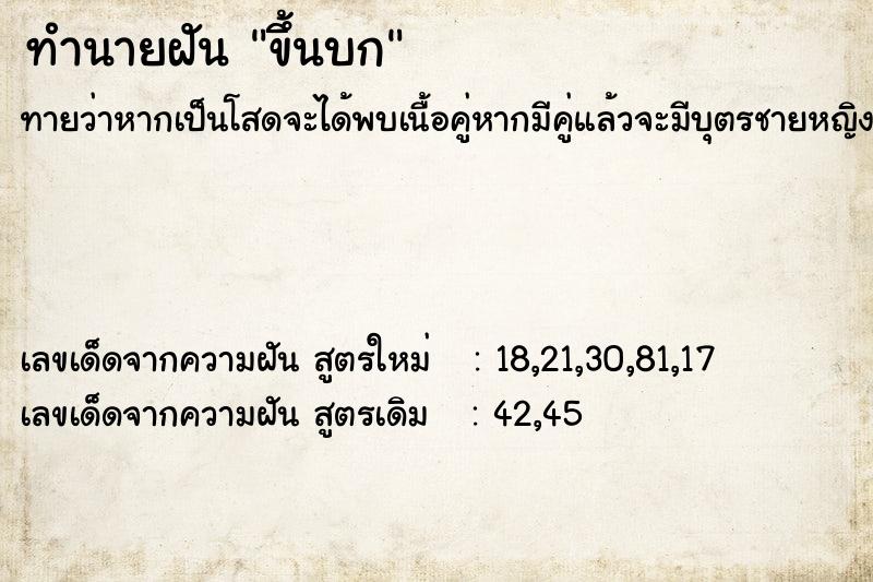 ทำนายฝัน ขึ้นบก