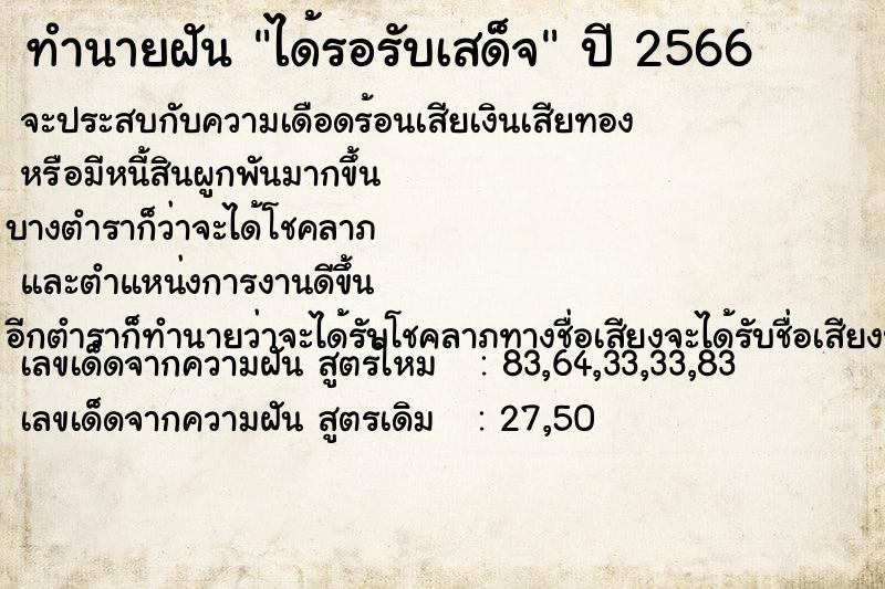 ทำนายฝัน ได้รอรับเสด็จ  เลขนำโชค 