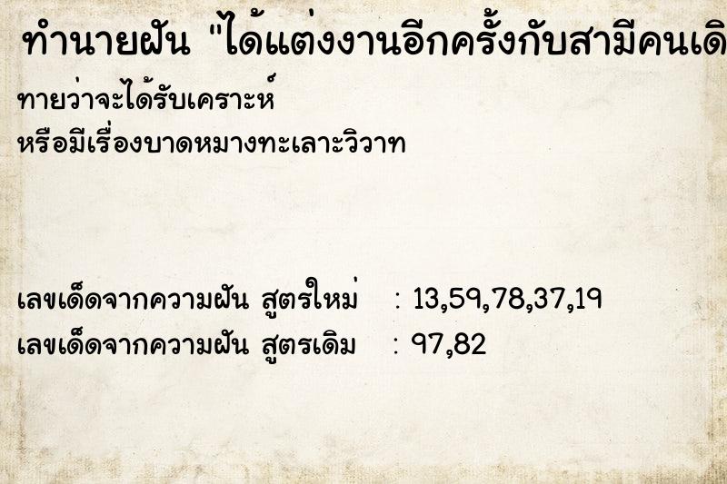 ทำนายฝัน ได้แต่งงานอีกครั้งกับสามีคนเดิม