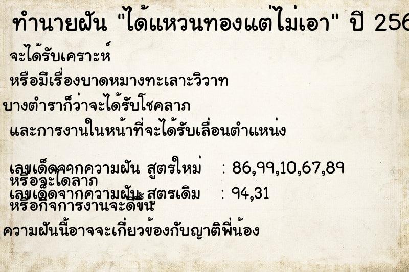 ทำนายฝัน ได้แหวนทองแต่ไม่เอา