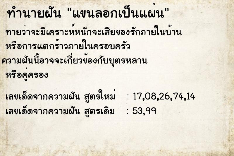 ทำนายฝัน แขนลอกเป็นแผ่น