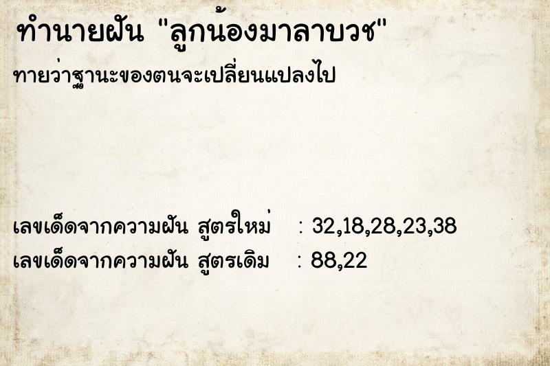 ทำนายฝัน ลูกน้องมาลาบวช