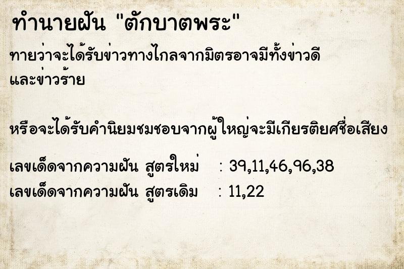 ทำนายฝัน ตักบาตพระ