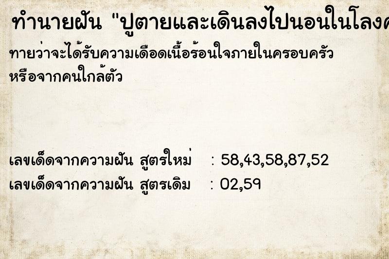 ทำนายฝัน ปูตายและเดินลงไปนอนในโลงศพ