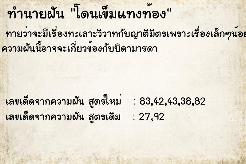 ทำนายฝัน โดนเข็มแทงท้อง