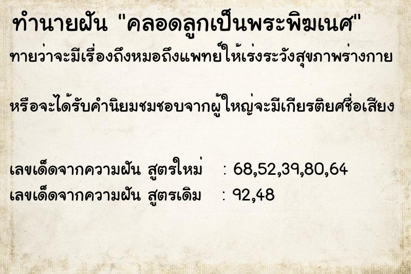 ทำนายฝัน คลอดลูกเป็นพระพิฆเนศ  เลขนำโชค 