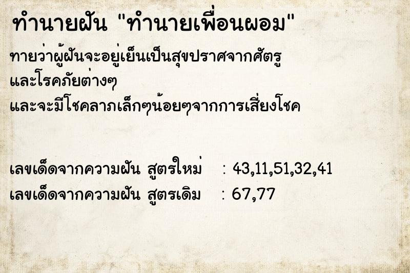 ทำนายฝัน ทำนายเพื่อนผอม