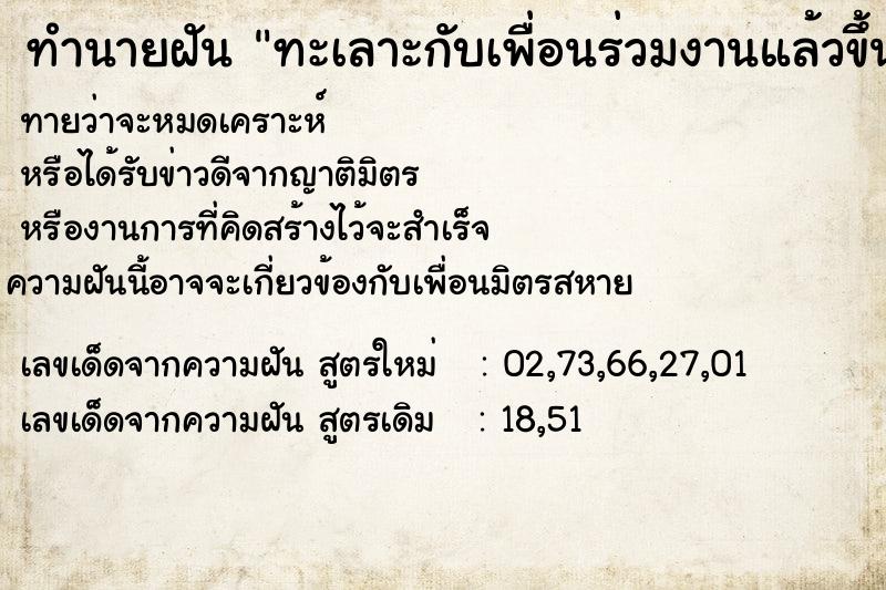 ทำนายฝัน ทะเลาะกับเพื่อนร่วมงานแล้วขึ้นโรงพัก