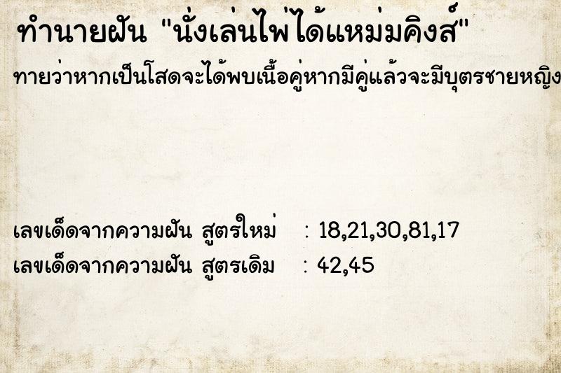 ทำนายฝัน นั่งเล่นไพ่ได้แหม่มคิงส์