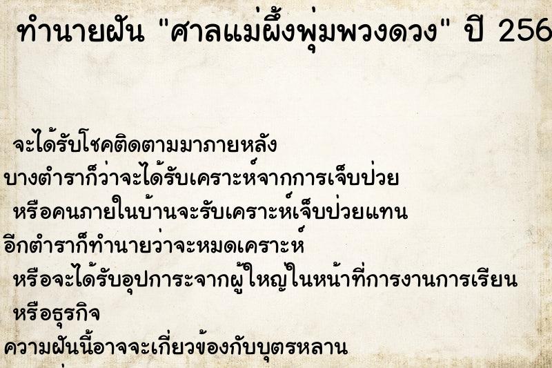 ทำนายฝัน ศาลแม่ผึ้งพุ่มพวงดวง