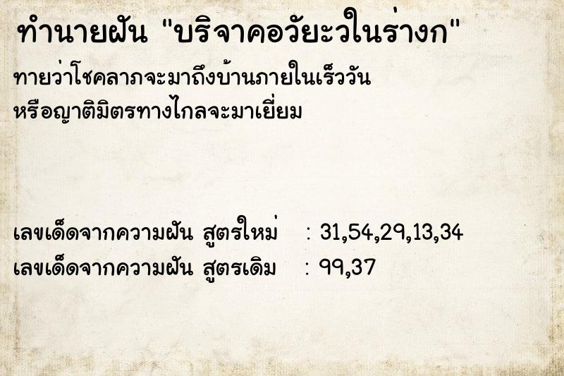 ทำนายฝัน บริจาคอวัยะวในร่างก