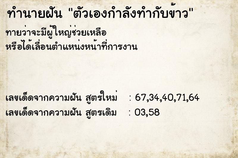 ทำนายฝัน ตัวเองกำลังทำกับข้าว