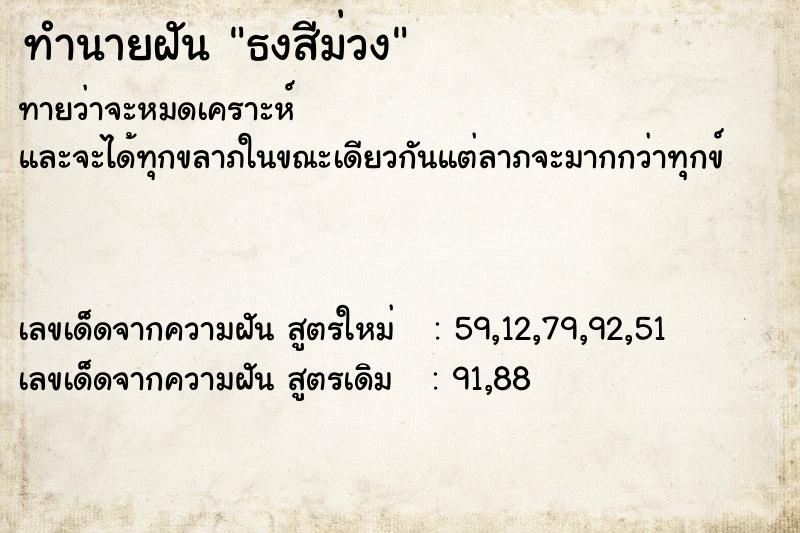 ทำนายฝัน ธงสีม่วง