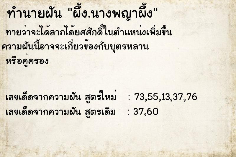 ทำนายฝัน ผึ้ง.นางพญาผึ้ง