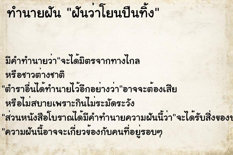 ทำนายฝัน ฝันว่าโยนปืนทิ้ง