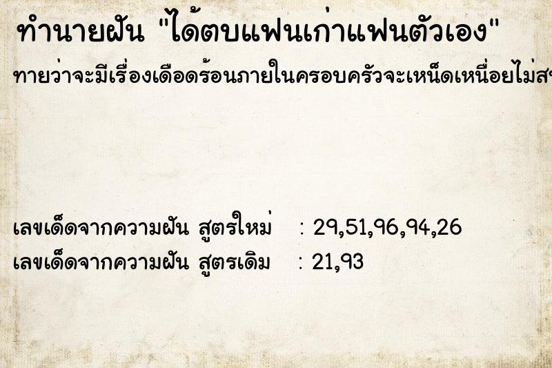 ทำนายฝัน ได้ตบแฟนเก่าแฟนตัวเอง