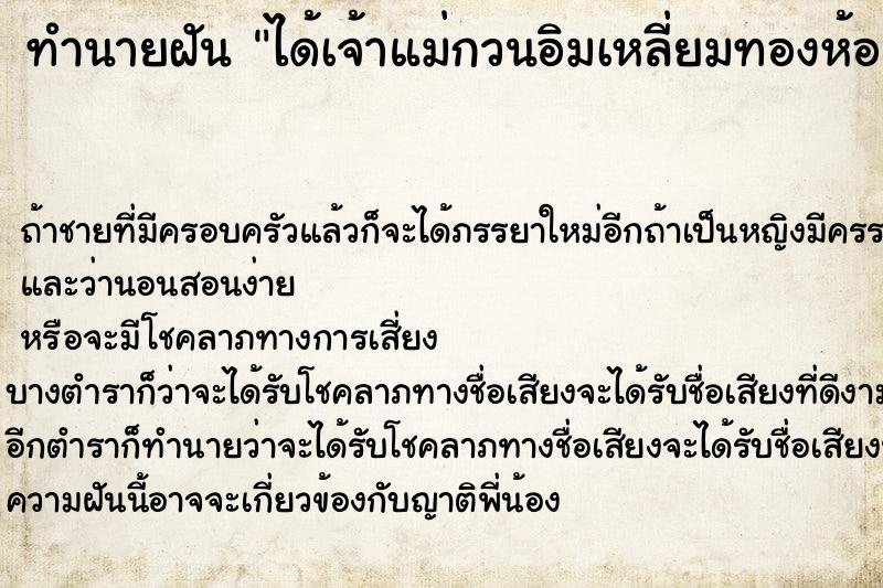 ทำนายฝัน ได้เจ้าแม่กวนอิมเหลี่ยมทองห้อยคอ  เลขนำโชค 