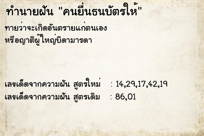 ทำนายฝัน คนยื่นธนบัตรให้