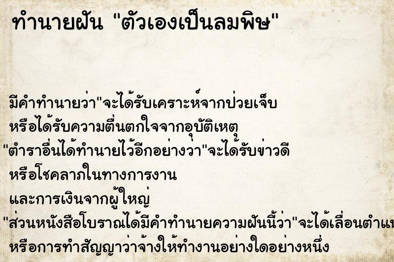 ทำนายฝัน ตัวเองเป็นลมพิษ