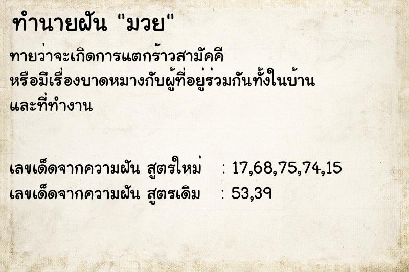 ทำนายฝัน มวย